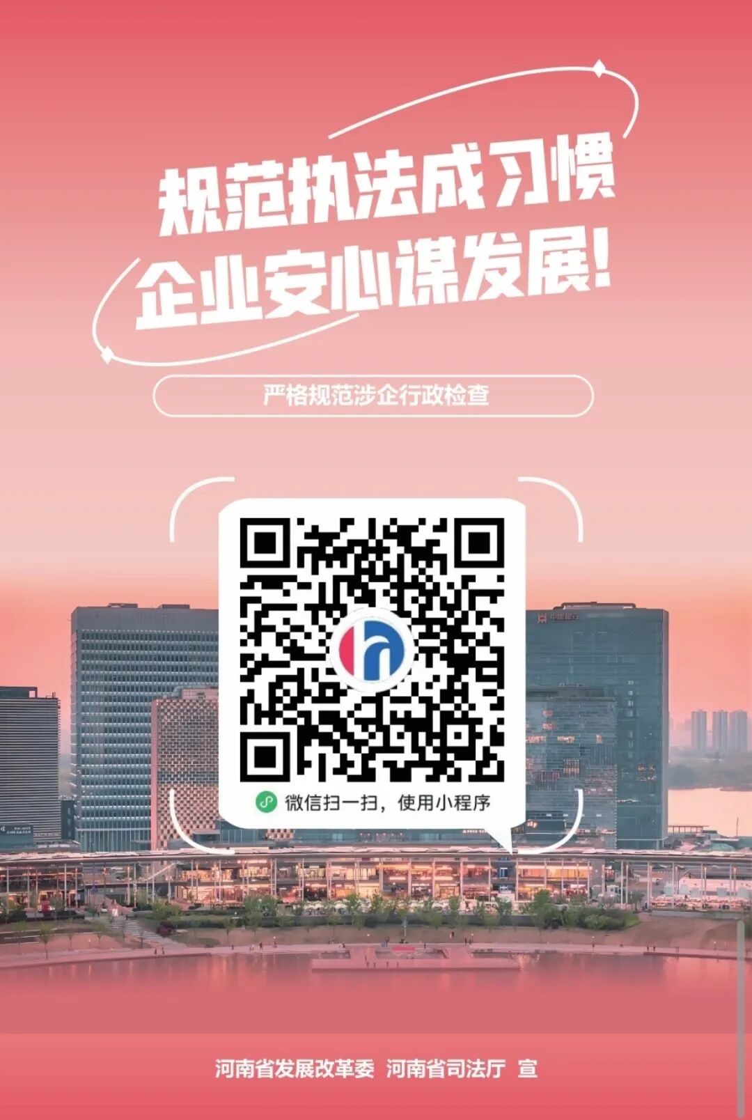 “豫企碼”=減負神器+政企熱線！文旅企業(yè)速get