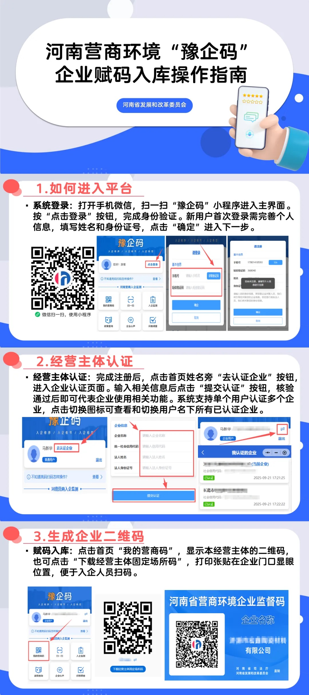 河南營(yíng)商環(huán)境“豫企碼”企業(yè)賦碼入庫(kù)操作指南