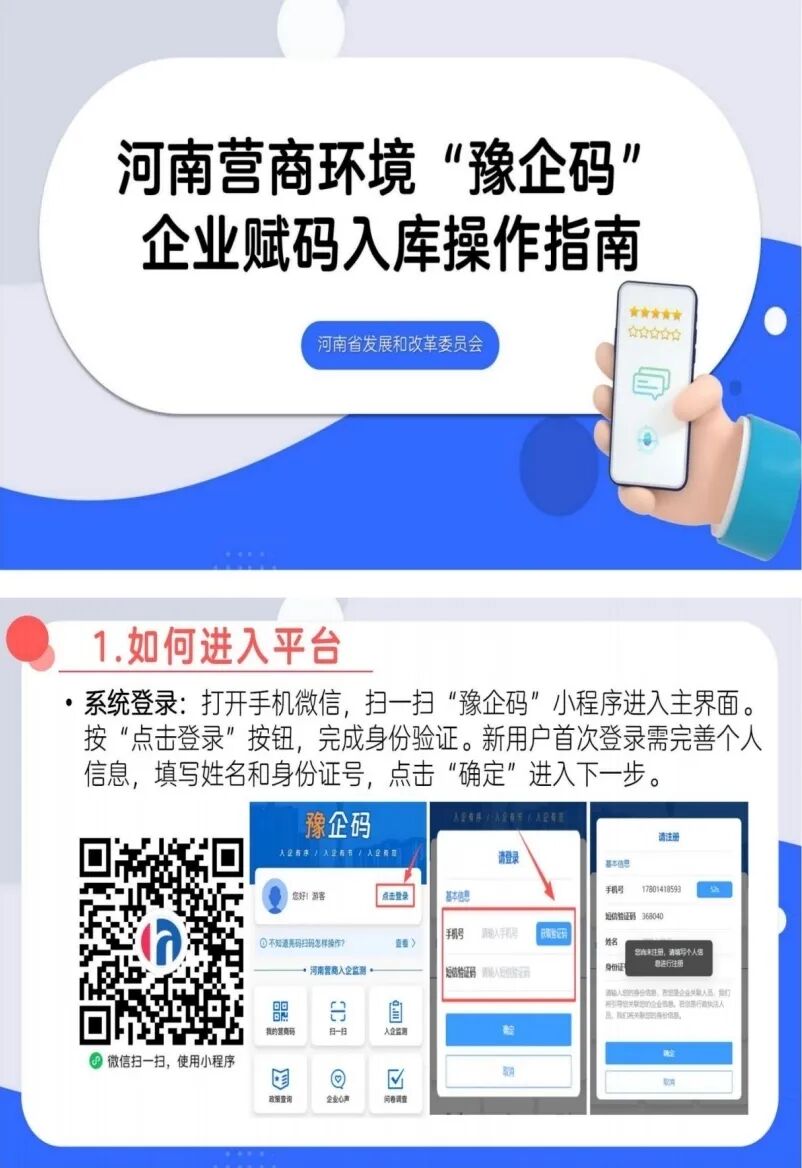 “豫企碼”=減負神器+政企熱線！文旅企業(yè)速get