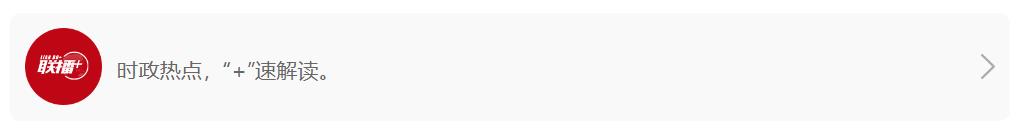 聯(lián)播+｜“她”力量 全球綻放