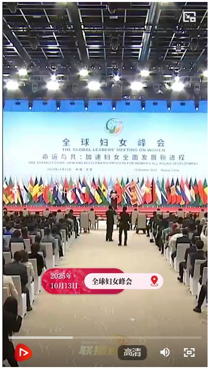 聯(lián)播+｜“她”力量 全球綻放