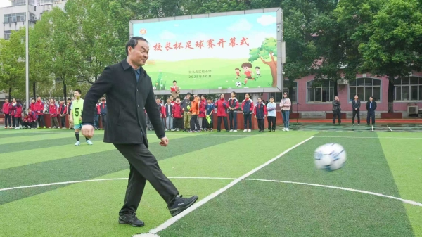 2025助力校園足球 點(diǎn)燃青春夢想——駐馬店實(shí)驗(yàn)小學(xué) “校長杯” 足球賽激情開場