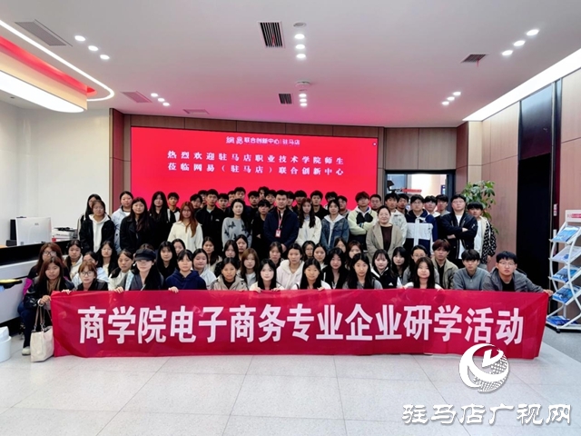 駐馬店職業(yè)技術學院商學院師生赴駐馬店智慧島開展研學活動