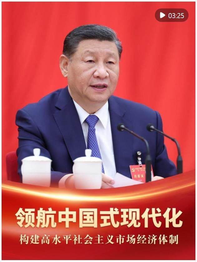 領航中國式現(xiàn)代化｜構建高水平社會主義市場經濟體制