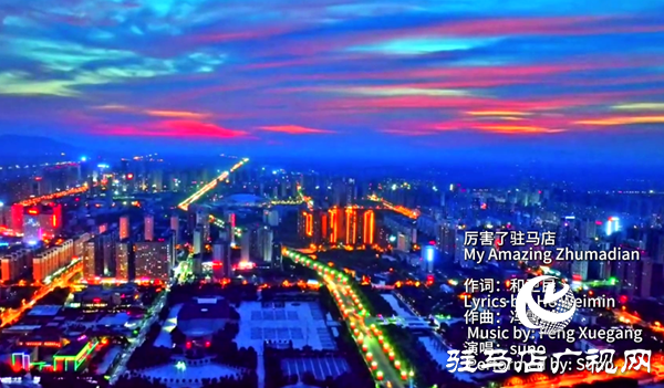 平輿縣原創(chuàng)音樂(lè)人馮雪剛作曲的《厲害了駐馬店》推出英文版