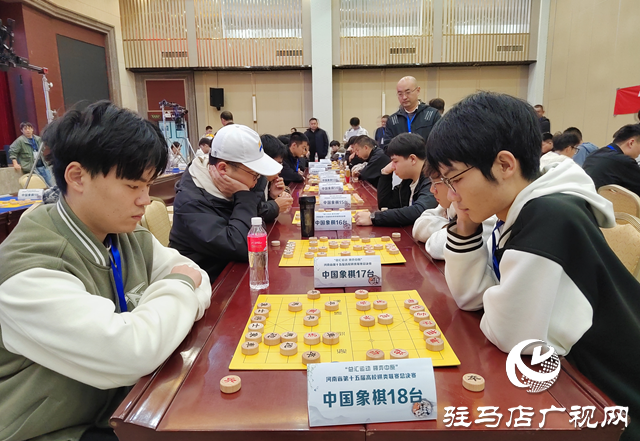 河南省第十五屆高校棋類聯(lián)賽總決賽在駐馬店市開賽