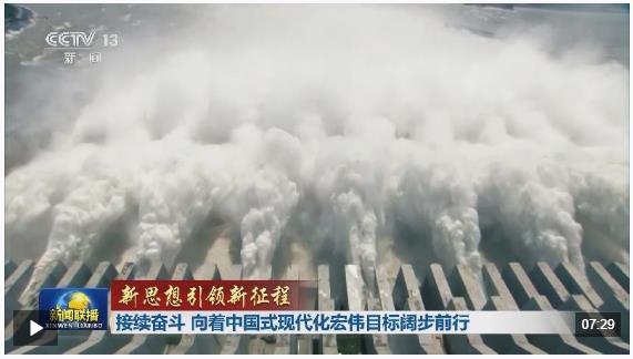 新思想引領(lǐng)新征程丨接續(xù)奮斗 向著中國式現(xiàn)代化宏偉目標(biāo)闊步前行