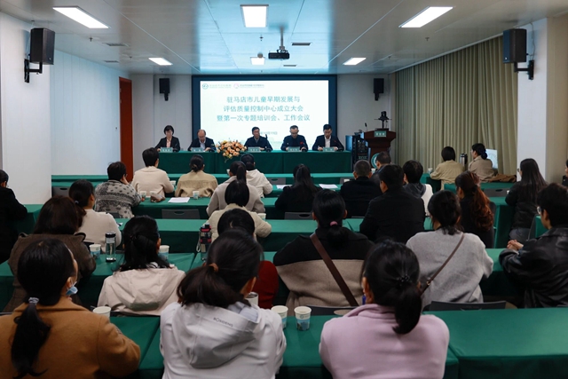 駐馬店市兒童早期發(fā)展與評估質(zhì)控中心在市中心醫(yī)院婦女兒童醫(yī)院成立