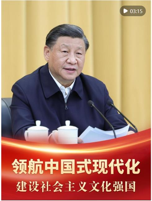領(lǐng)航中國式現(xiàn)代化｜建設(shè)社會(huì)主義文化強(qiáng)國