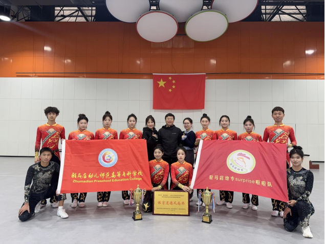  兩項一等獎！看駐馬店幼兒師范高等?？茖W(xué)校健身操如何“豫”戰(zhàn)愈勇