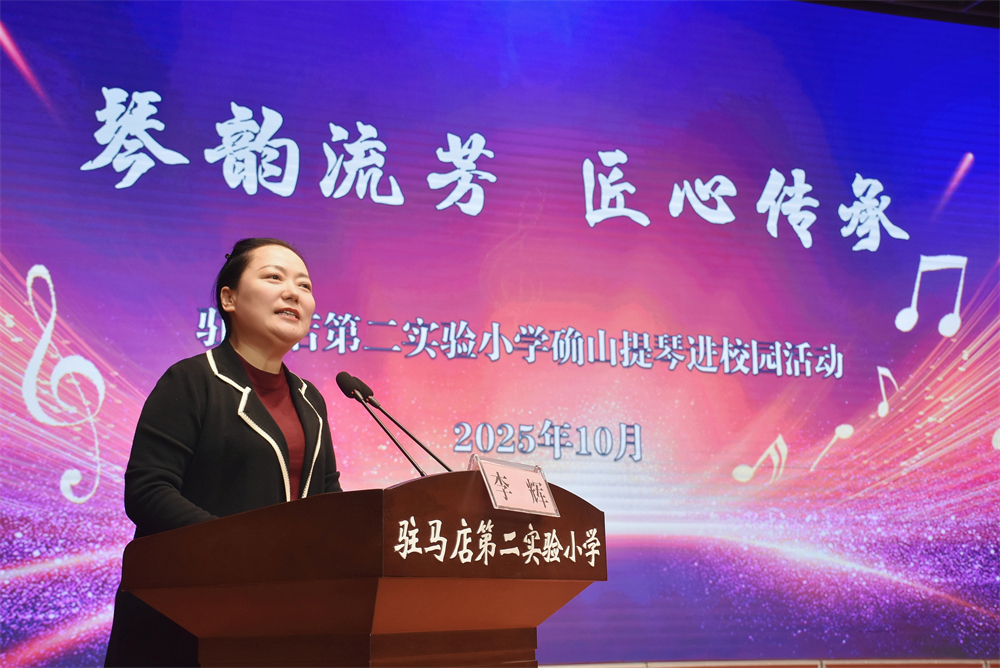 馬店第二實(shí)驗(yàn)小學(xué)開展確山提琴文化進(jìn)校園活動
