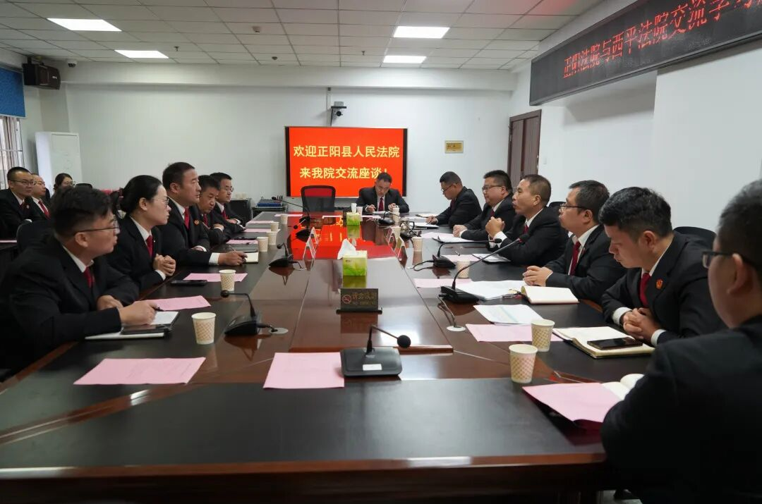 【學(xué)先進 找差距 謀新篇】正陽法院:跨院交流拓思路 取長補短促提升