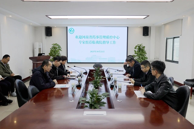河南省藥事管理質(zhì)控中心專家組蒞臨駐馬店市中心醫(yī)院調(diào)研指導(dǎo)