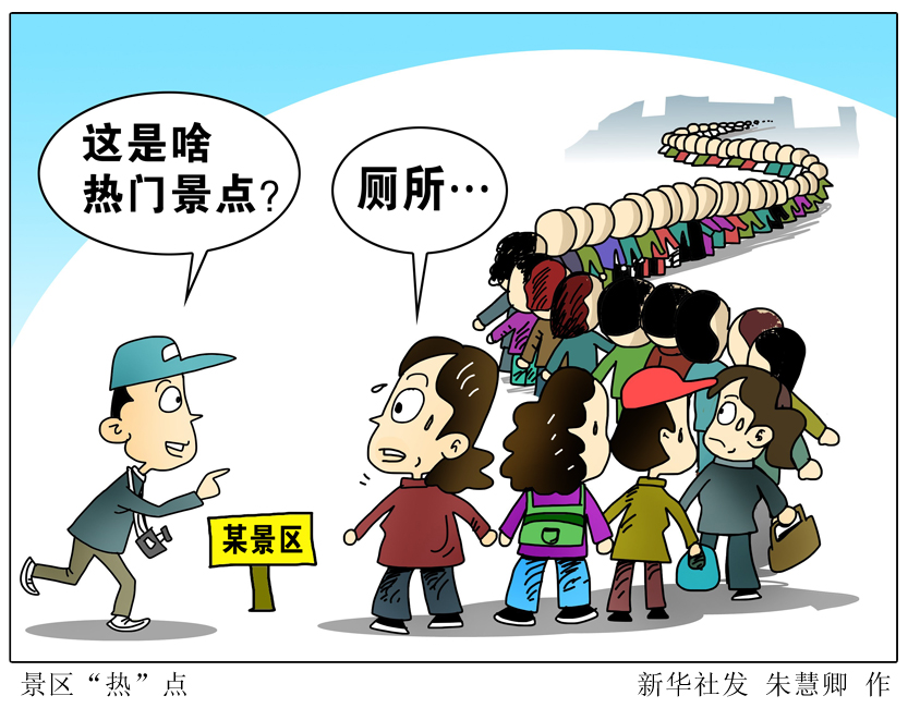 “潮汐廁所”上熱搜，啟示了什么