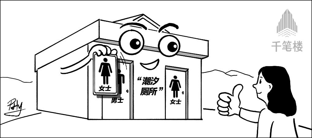 “潮汐廁所”上熱搜，啟示了什么