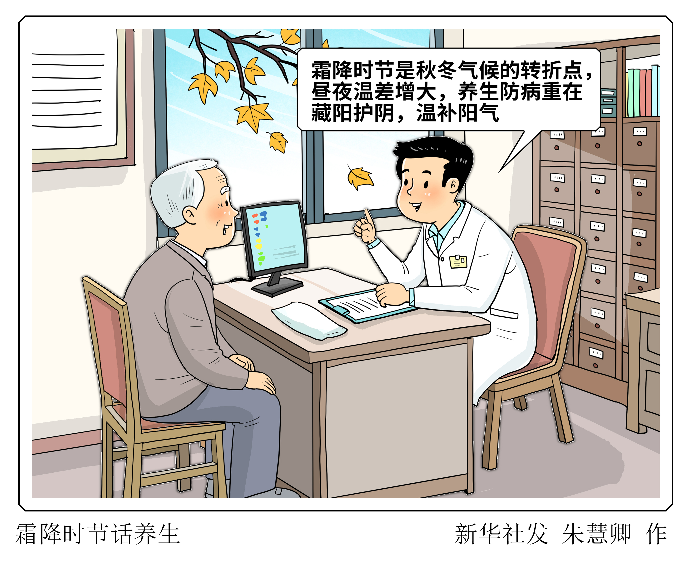 霜降時(shí)節(jié)養(yǎng)生重在溫補(bǔ)陽(yáng)氣