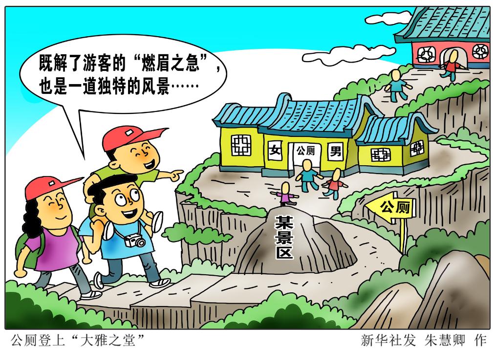 “潮汐廁所”上熱搜，啟示了什么