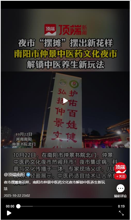 夜市擺攤新花樣，南陽(yáng)市仲景中醫(yī)藥文化夜市解鎖中醫(yī)養(yǎng)生新玩法
