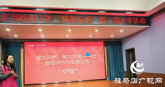  駐馬店天中救援隊(duì)參加市委社工部“賦能基地共學(xué)”活動(dòng)，共謀社會(huì)組織協(xié)同發(fā)展新篇章