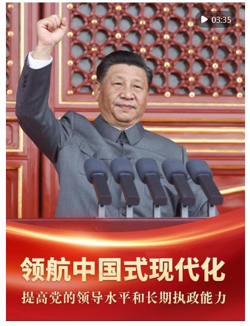 領(lǐng)航中國式現(xiàn)代化｜提高黨的領(lǐng)導(dǎo)水平和長期執(zhí)政能力