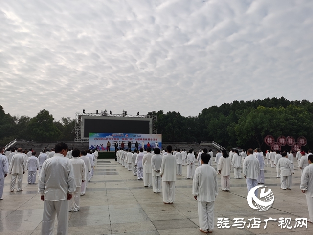 2025駐馬店市賀重陽“銀齡行動”太極拳集體展示活動舉行