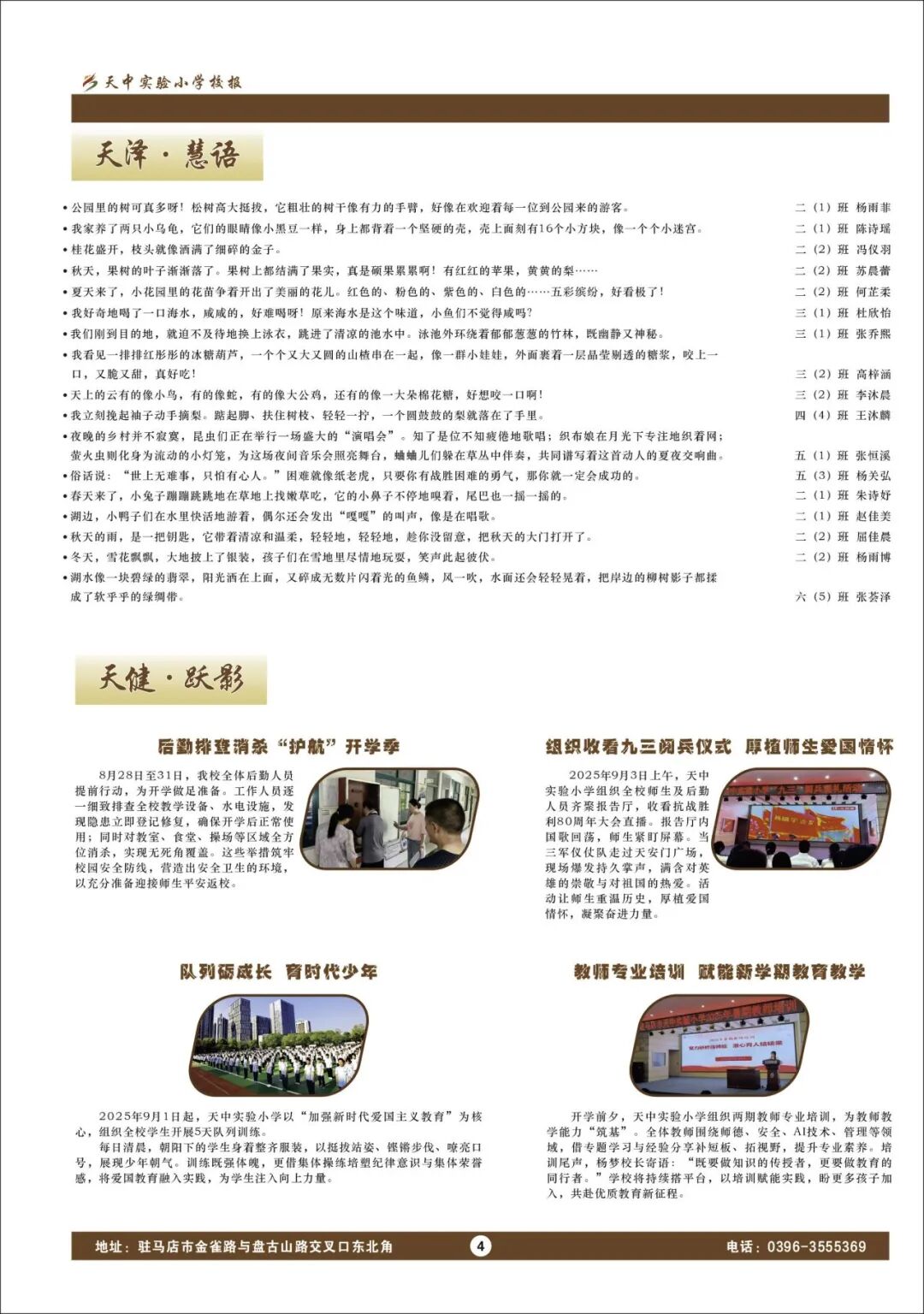  盛載童真 擁抱成長(zhǎng)——駐馬店市天中實(shí)驗(yàn)小學(xué)校報(bào)《夢(mèng)芽?jī)骸沸驴l(fā)布
