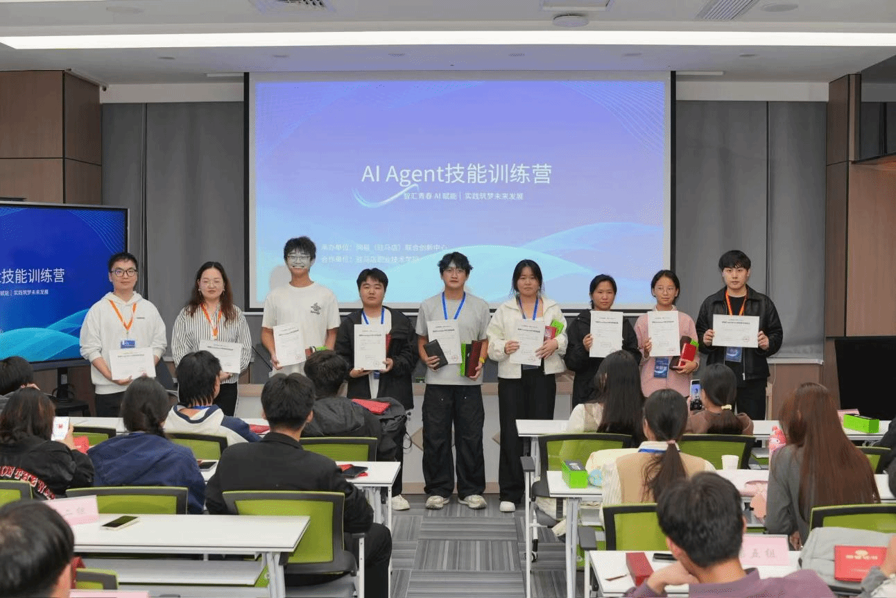  智匯青春AI賦能 實踐筑夢未來發(fā)展: 駐馬店職業(yè)技術(shù)學(xué)院信息工程學(xué)院攜手網(wǎng)易（駐馬店）聯(lián)合創(chuàng)新中心開展AI Agent專題訓(xùn)練營