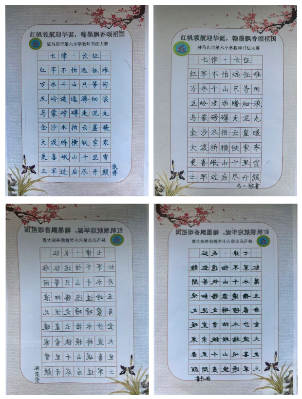  紅帆領航 翰墨飄香——駐馬店市第六小學開展“三筆字”基本功比賽