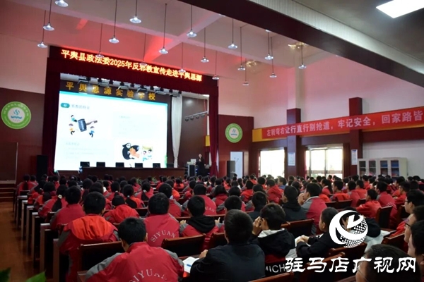 平輿縣委政法委反邪教宣傳走進全縣各學校對邪教“零容忍”為校園“筑防線”  