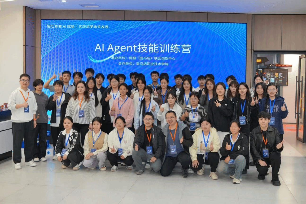  智匯青春AI賦能 實踐筑夢未來發(fā)展: 駐馬店職業(yè)技術(shù)學(xué)院信息工程學(xué)院攜手網(wǎng)易（駐馬店）聯(lián)合創(chuàng)新中心開展AI Agent專題訓(xùn)練營