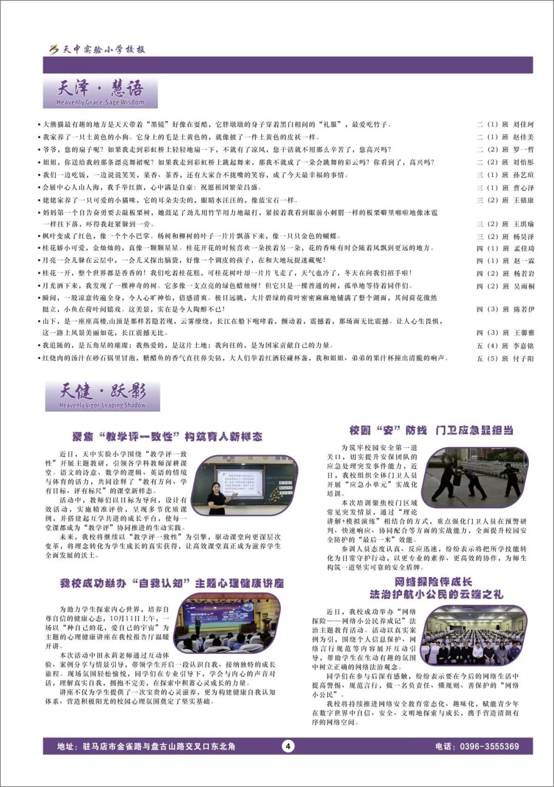  盛載童真 擁抱成長(zhǎng)——駐馬店市天中實(shí)驗(yàn)小學(xué)校報(bào)《夢(mèng)芽?jī)骸沸驴l(fā)布