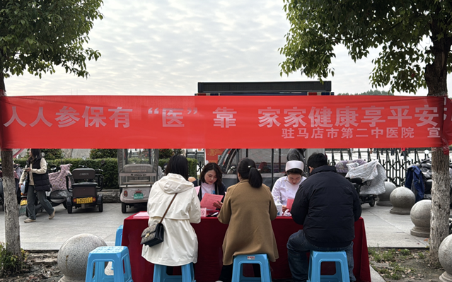 人人參保有“醫(yī)”靠，健康服務(wù)暖人心——駐馬店市第二中醫(yī)院開展全民參保集中宣傳活動