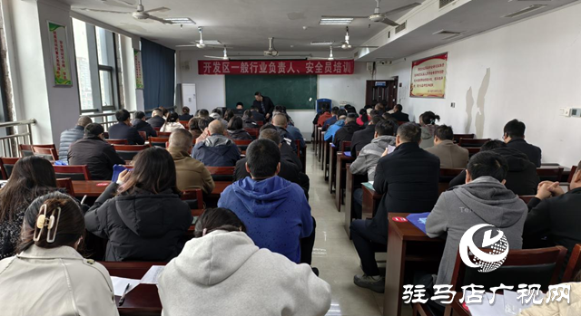 駐馬店經(jīng)濟(jì)開發(fā)區(qū)開源辦事處組織開展安全生產(chǎn)培訓(xùn)