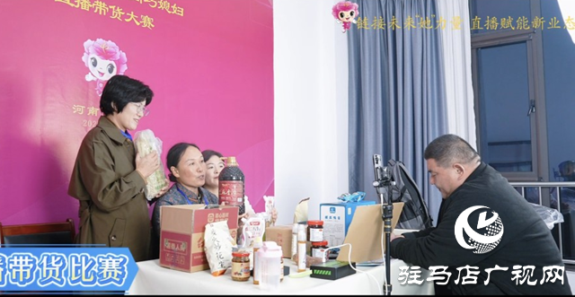 河南“巧媳婦”直播帶貨大賽結(jié)果揭曉 駐馬店代表隊(duì)包攬四項(xiàng)大獎(jiǎng)??
