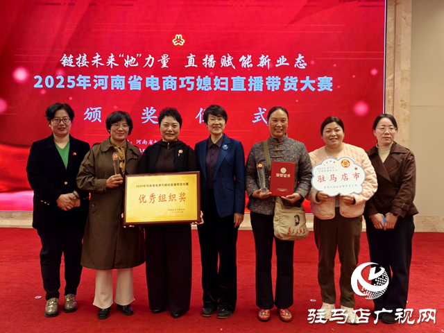 河南“巧媳婦”直播帶貨大賽結(jié)果揭曉 駐馬店代表隊(duì)包攬四項(xiàng)大獎(jiǎng)??