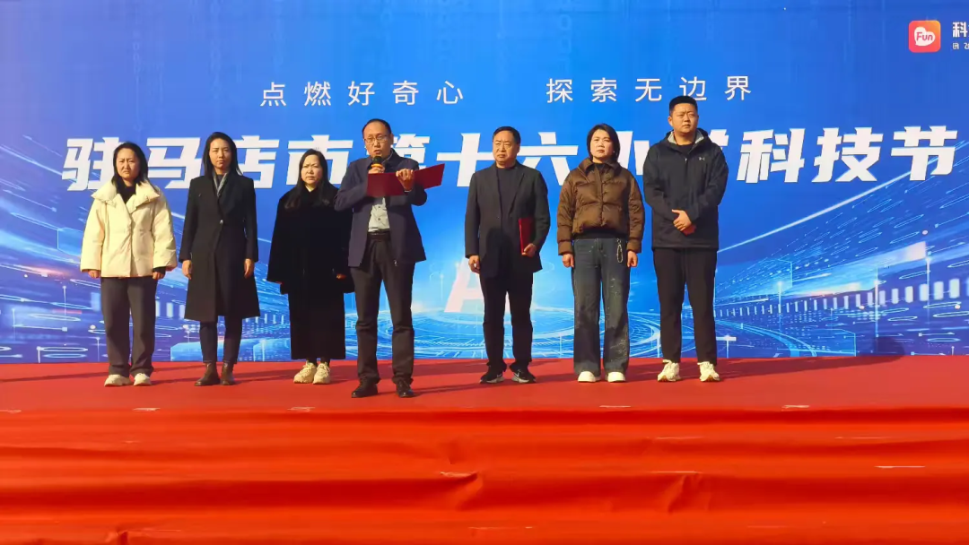 童心探未來 智慧燃夢想—— 駐馬店市第十六小學舉行首屆科技節(jié)活動