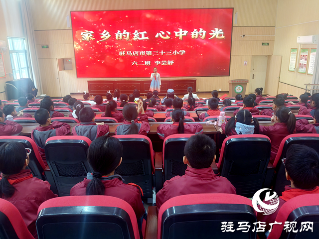駐馬店市第三十三小學舉辦“賡續(xù)紅色血脈”主題演講比賽 ?