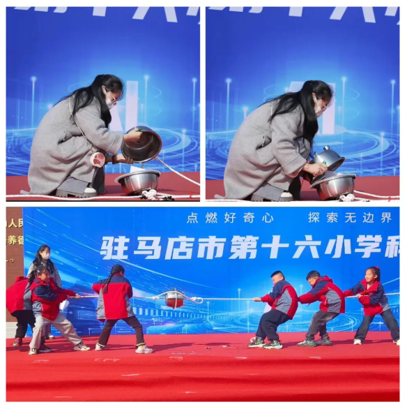 童心探未來 智慧燃夢想—— 駐馬店市第十六小學舉行首屆科技節(jié)活動