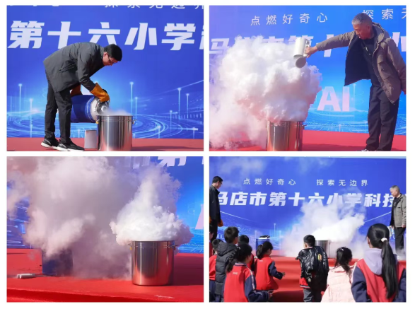 童心探未來 智慧燃夢想—— 駐馬店市第十六小學舉行首屆科技節(jié)活動