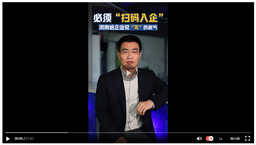 必須“掃碼入企”，河南給企業(yè)說“不”的底氣 | 聊會兒