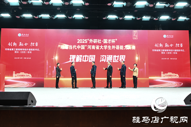 河南省第三屆高等學(xué)校外語院系書記 院長(主任)論壇在黃淮學(xué)院舉行