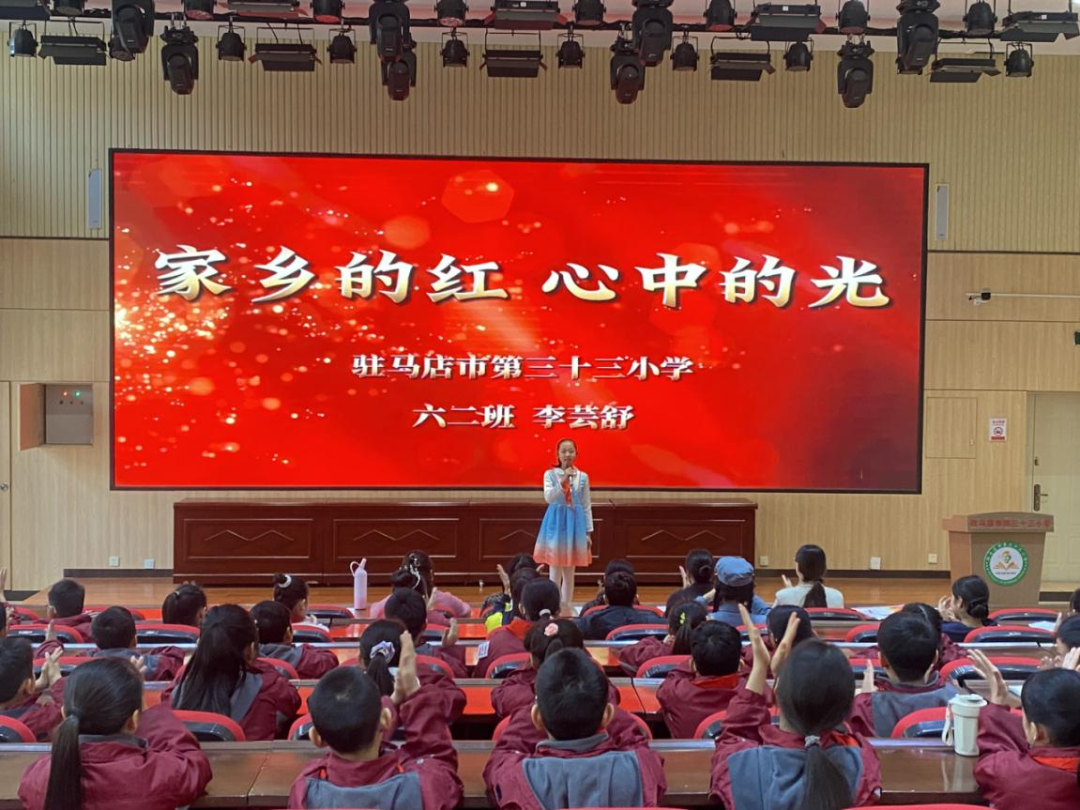 賡續(xù)紅色血脈 譜寫時(shí)代新篇——駐馬店市第三十三小學(xué)舉行“賡續(xù)紅色血脈，譜寫時(shí)代新篇”紅色演講活動(dòng)