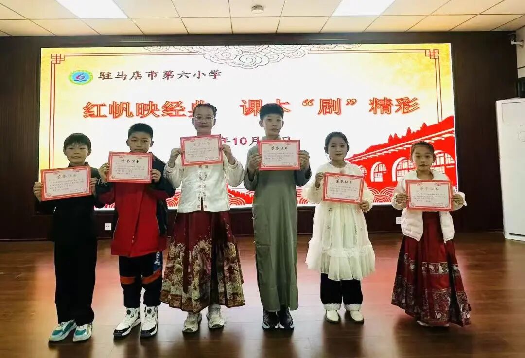 駐馬店市第六小學(xué)開展紅帆映經(jīng)典 課本“劇”精彩--課本劇展演