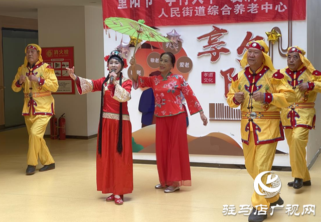 驛城區(qū)人民街道綜合養(yǎng)老中心???????舉辦“情暖重陽 愛滿夕陽”主題活動(dòng)