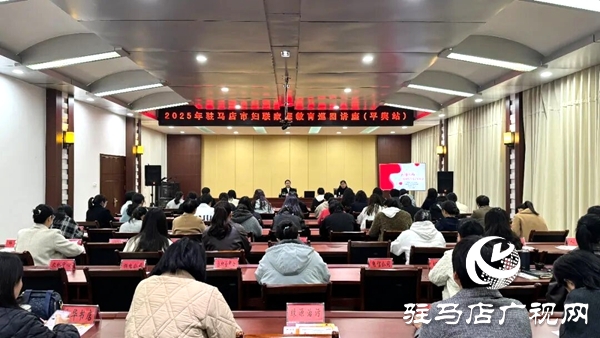 駐馬店市婦聯(lián)家庭教育巡回講座暨“敬老月”“巾幗普法鄉(xiāng)村行”活動(dòng)走進(jìn)平輿縣