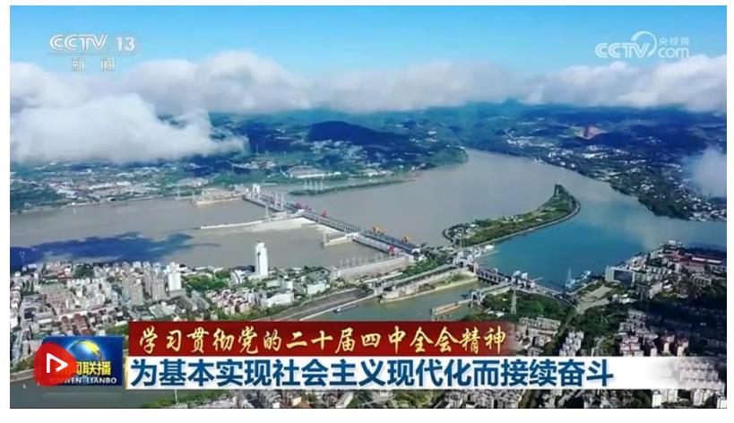 【學(xué)習(xí)貫徹黨的二十屆四中全會(huì)精神】為基本實(shí)現(xiàn)社會(huì)主義現(xiàn)代化而接續(xù)奮斗