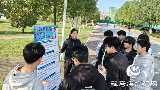 駐馬店經(jīng)濟關(guān)王廟鄉(xiāng)開展醫(yī)保宣傳進校園活動