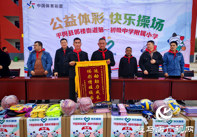 公益體彩情暖校園 快樂(lè)操場(chǎng)助力成長(zhǎng)