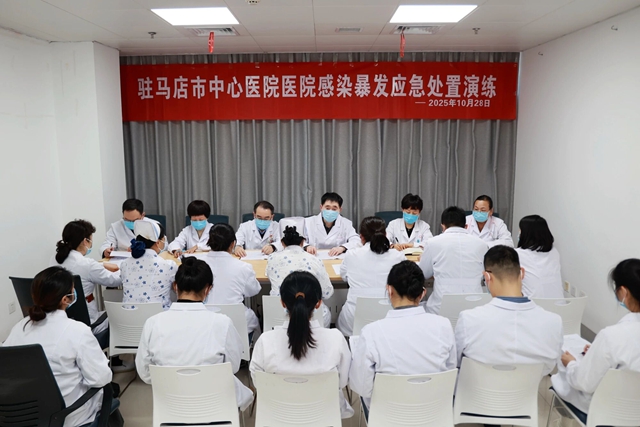 駐馬店市中心醫(yī)院組織開(kāi)展2025年醫(yī)院感染暴發(fā)應(yīng)急處置演練