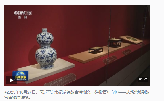 時(shí)政微觀察丨讓中華文明瑰寶永續(xù)留存、澤惠后人